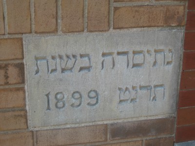 A Hebrew inscription hidden in plain sight.