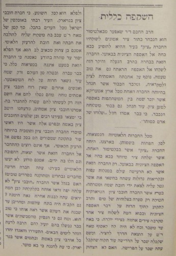 The article, Ha'Ivri, August 1897. Courtesy of Yeshiva University, Mendel Gottesman Library.